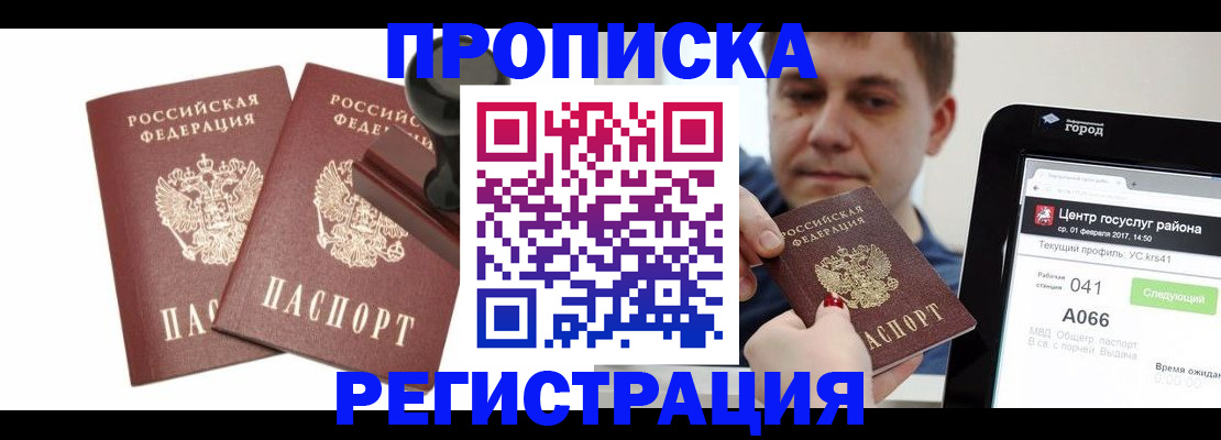 купить прописку в Кукморе