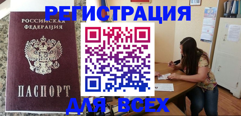 временная регистрация для всех в Кукморе